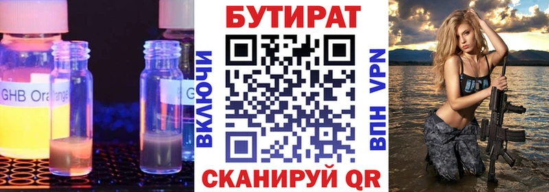 БУТИРАТ вода  маркетплейс наркотические препараты  Лебедянь 